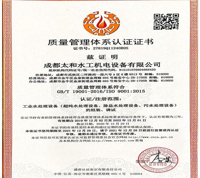 質(zhì)量認(rèn)證證書(shū)